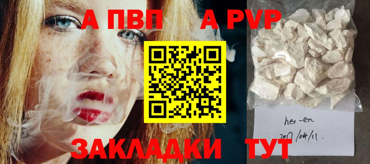 Alpha-PVP кристаллы  Вход с VPN  Alfa_PVP крисы CK  А ПВП Соль  A-PVP  Сарапул 