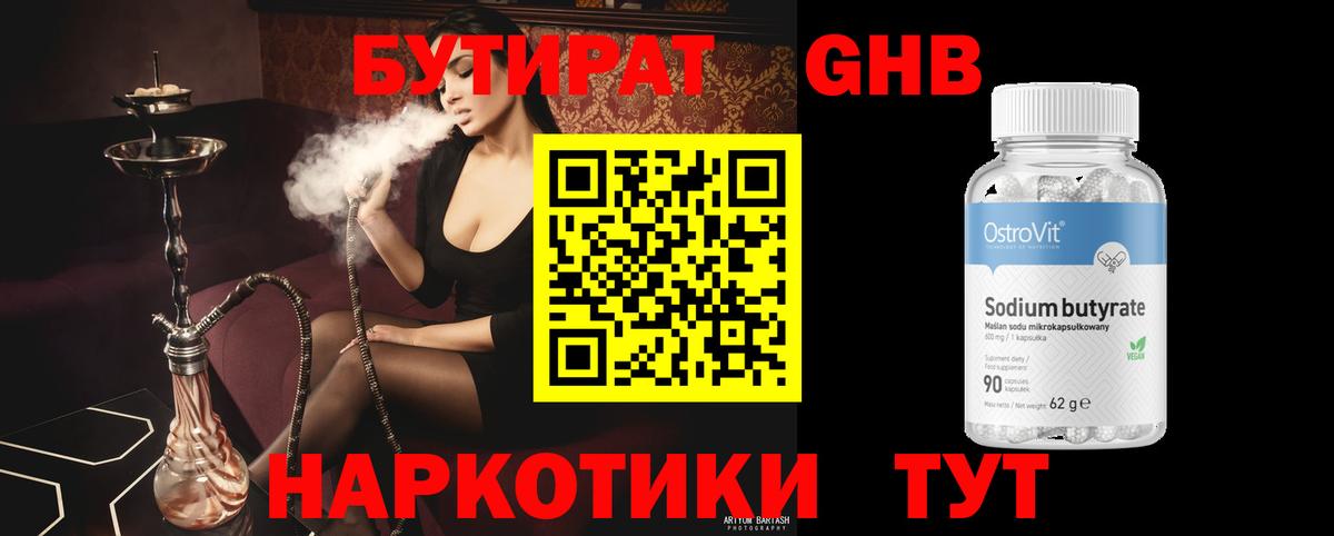 БУТИРАТ GHB Сарапул