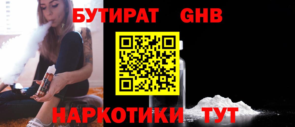 БУТИРАТ GHB  Вход с VPN  Сарапул 