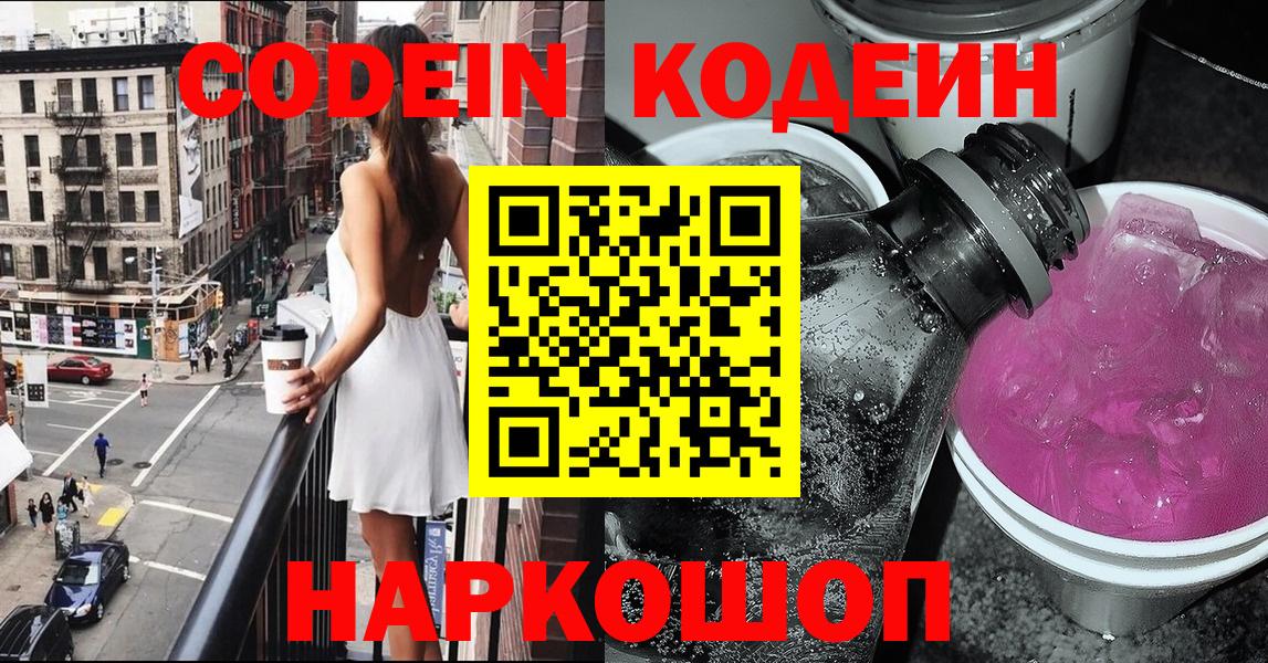 Кодеин напиток Lean (лин) Сарапул