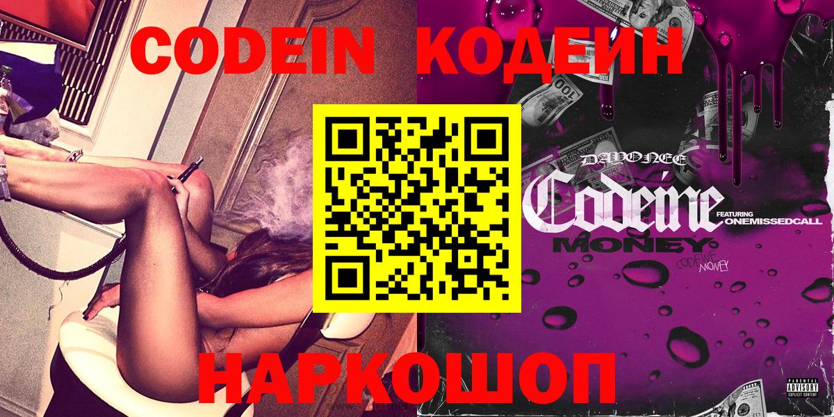 Сарапул  Кодеин напиток Lean (лин)  Вход с VPN 