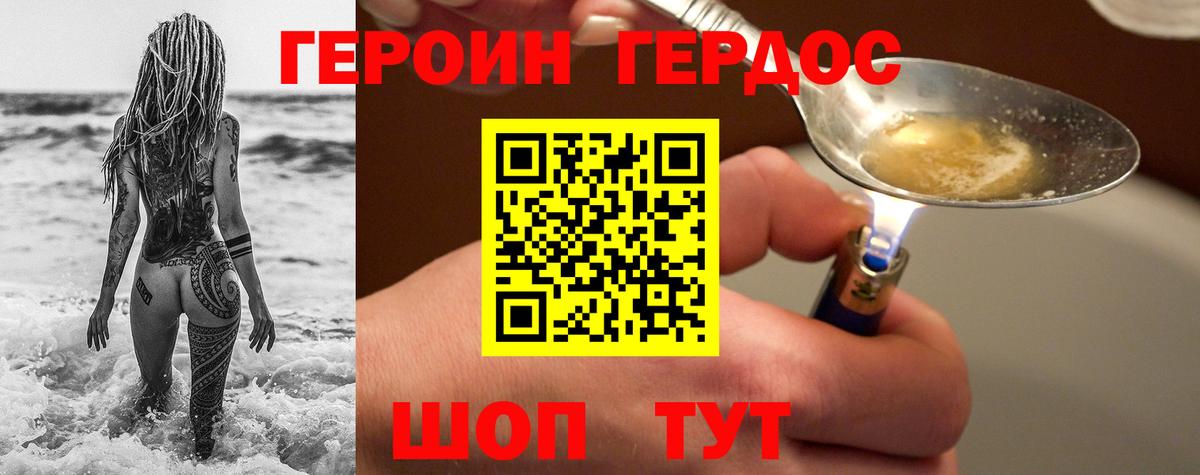 ГЕРОИН Heroin Сарапул
