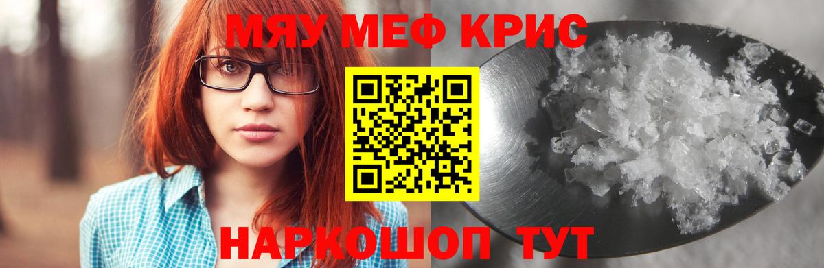 МЯУ-МЯУ мяу мяу  Вход с VPN  Мефедрон кристаллы  Меф  Сарапул 